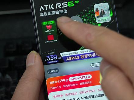 ATKRs6Air 现在到手只要这个价了,有喜欢的兄弟看过来!#ATKRS6AIR #磁轴键盘 #游戏外设 #三角洲行动 #无畏契约