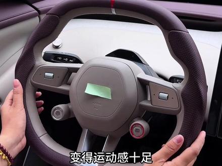YU7和SU7三段式方向盘套太帅了,红色回正标的设计运动感满满,原车同色没有色差#yu7