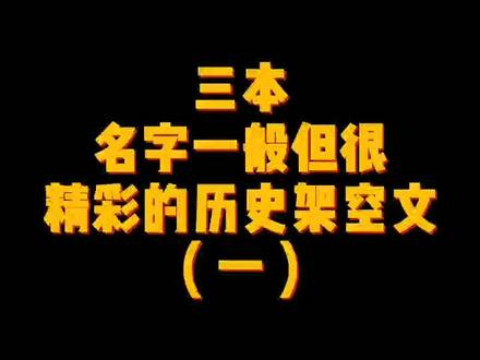 主角穿越到明初,成为朱棣次子,为了改变命运,最终创造了一个全新的大明盛世!#网文 #小说 @抖音小助手