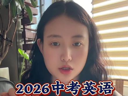 2026中考英语语篇填空必备词汇变形!#家长必读 #中考英语 #中考英语考点 #中考英语必备 #涨知识