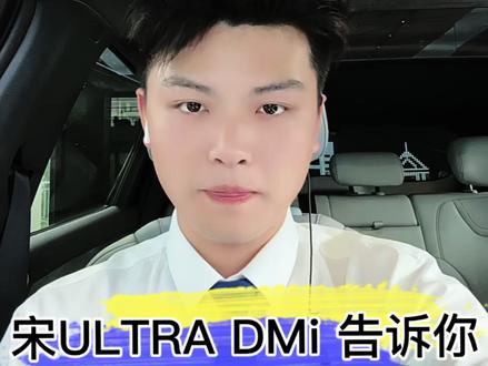 新能源汽车下半年怎么选 13w级别插混suv怎么选?
全新宋Ultra DMi 告诉你答案