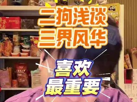 二狗直言三界风华金猪和青花瓷,重要的不是多少钱,是老板喜欢!老板不在意多少钱!#梦幻西游风少 #狮心会 @疯少 @于二