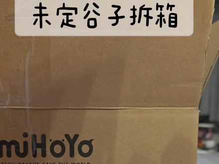 过年时候买的谷子终于到了几个 #未定事件簿 #陆景和 #开箱