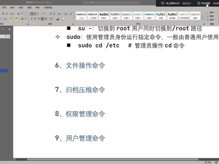 006-Linux入门-文件操作命令