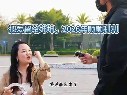 这才是追星的最高境界!蔡徐坤与IKUN的双向奔赴#蔡徐坤街采KPI达成 #我同意蔡徐坤全国巡采 #蔡徐坤街头采访 #dou+小助手