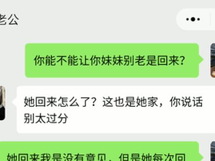 小姑子每次回来,都要顺走东西!我要怎么说她?