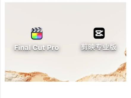 FCPX也可以调动#剪映 的音效库你敢信?#干货分享 #fcpx教程