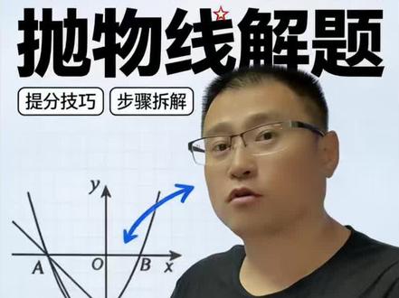 济宁任城区二模数学压轴题#二模数学 #数学压轴 #初中数学 #中考 #济宁 @济宁升学规划仲老师小智伴学 @济宁中考数学周老师(领跑寒假) @济宁数学张sir小号 @济宁刘教员讲物理