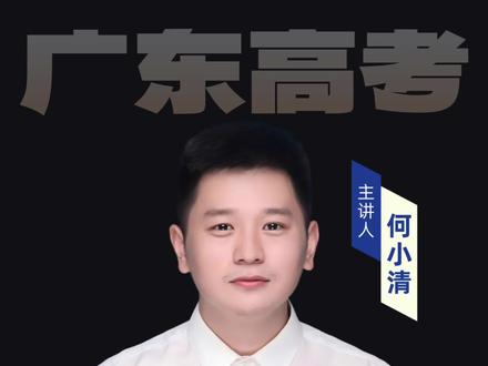 广东省的600分什么水平?#广东高考 #家长必读 #升学规划 #志愿填报 #2026高考