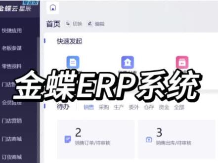 老板和会计们,固定资产管理第一步,就是把资产卡片录准确。在金蝶里规范录入资产信息,才能自动计提折旧、清晰管理资产,做到账实相符、账卡一致,既方便后续盘点核查,也让企业资产管理更规范、财务核算更精准。#金蝶 #进销存软件 #财务软件 #ERP系统