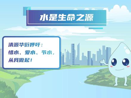 自来水从何而来?污水又是如何变清?快来看看一滴水的神奇之旅#知识科普 #动画小故事 #原创动画 #自来水科普 #污水处理