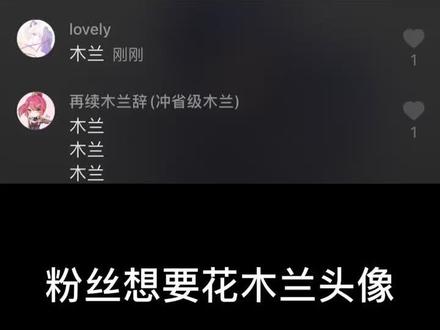 花木兰已经安排了,修弟们,我能不能上次热门#头像 #王者荣耀头像