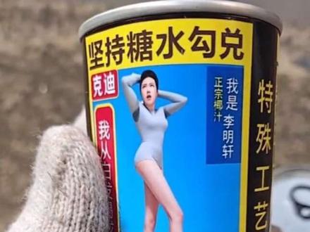 椰汁我只喝李明轩代言的,正宗腋汁腋树牌,十分甚至九分的好喝#椰子汁#椰子水#饮料#李明轩 #海南