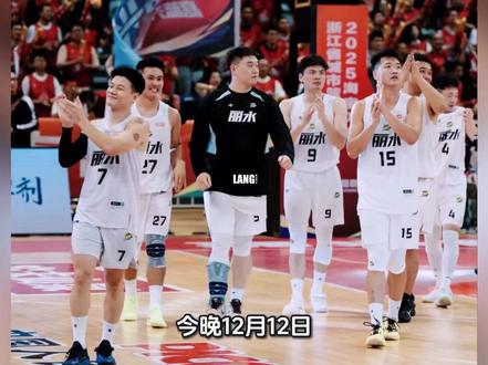 #篮球
浙BA丽水主场对战长兴队。