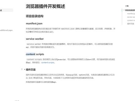 【浏览器插件开发】2. 插件结构以及简单的插件编写
孩子不懂事瞎做的,轻喷
文档地址:
https://www.yuque.com/tuntun-nozomi/gurht0
样例代码地址:
https://github.com/tuntun0609/chrome-extension-study