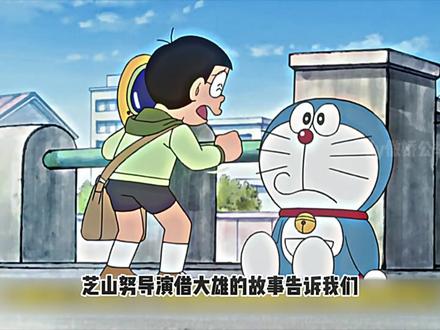 《哆啦 A 梦》《樱桃小丸子》的导演芝山努先生因病离世了 #我在抖音看动漫 #充能计划 #二次元 #动画 #导演芝山努因病去世