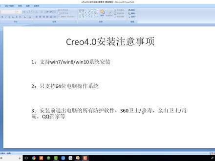 我爱装软件【详细讲解】creo4.0 软件视频安装教程
