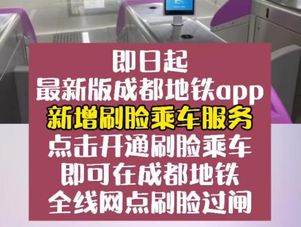 方便!成都地铁可以带口罩刷脸了#地铁#刷脸