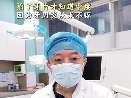 拍了牙片,才发现是中度牙周炎? #中度牙周炎 #牙片 #牙片解读 #深圳口腔