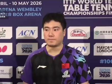 恭喜中国男团3-1战胜法国队进入决赛梁靖崑赛后采访 让二追三,送两局,拿三局,从梦游到觉醒,神奇的大胖。有位法国人说过“中国是一头沉睡的雄狮,一旦醒来,世界都会为之颤抖”大胖真棒#梁靖崑#我担秒了全世界 #伦敦世乒赛#采访#国乒