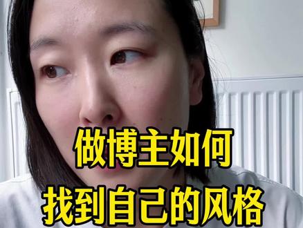 找风格,当然是找和测试。我今天分享的方法真的好用。