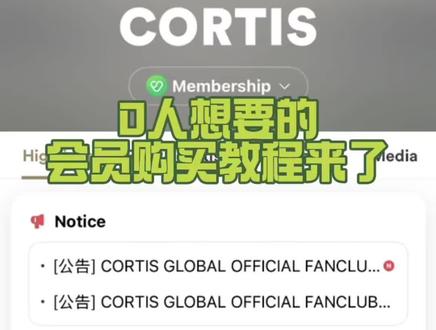 cortis会员礼每0个人想要的教程来了#cortis#会员#weverse#干货 #周边