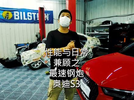 5K大洋改电瓶,二狗秀自己的#奥迪s3 #钢炮 #改装 #扮猪吃老虎 #奥迪