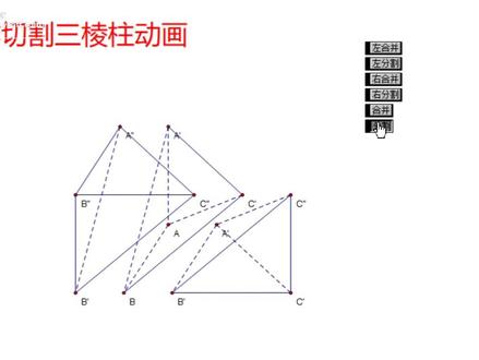 #视频课件 #立体几何
《分割三棱柱》