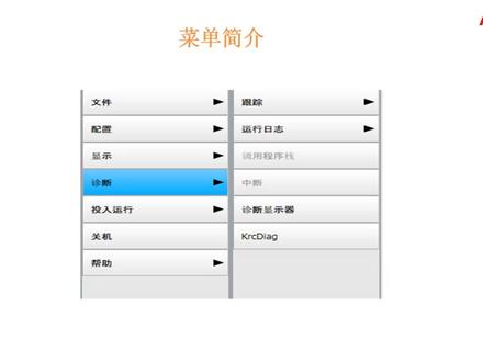 #库卡机器人 smartpad菜单介绍,适合初学者和对机器人有兴趣的朋友!#自动化