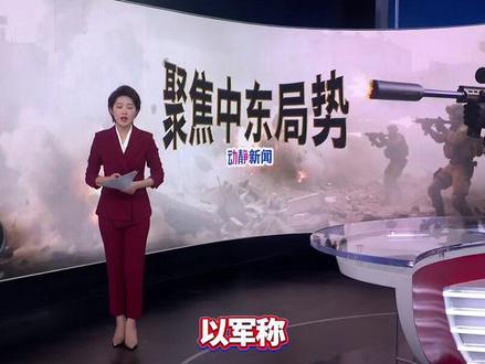 以军:打死伊朗“动员穷人组织”情报部门负责人伊斯梅尔·艾哈迈迪