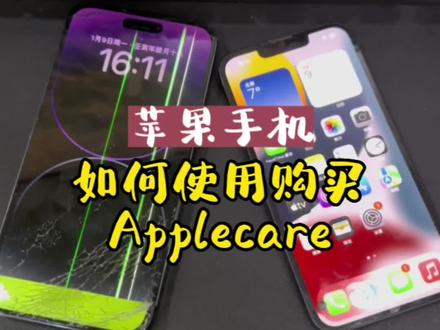关于苹果applecare+计划服务,购买之后出险不是免费的哦是需要另外掏钱的#AppleCare #二手手机回收置换 #苹果手机#apple #宁波手机置换