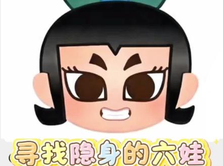 六娃隐身了,快来找六娃表情包,召唤七个葫芦娃,葫芦娃40周年表情包,永久保存#谁还没个隐藏技能 #剪映 #葫芦娃表情包 #微信表情包