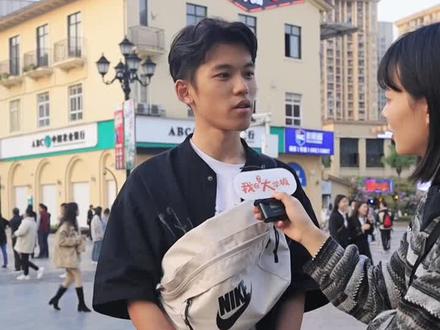 男生眼中的理想女友穿搭#街访 #重庆大学城 #重庆美好推荐官