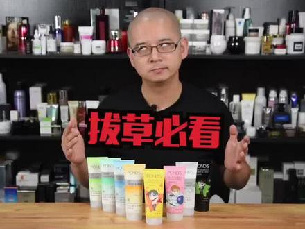 旁氏氨基酸洁面教你怎么选?合集来了#洁面