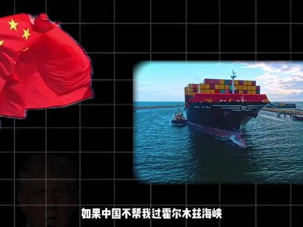 霍尔木兹海峡怎么就成了川普的心腹大患了呢?油价从100美元涨到120美元,对美国来说究竟意味着什么?川普刚从委内瑞拉抢了那么多石油,又都弄到哪儿去了呢?#霍尔木兹海峡 #美国 #伊朗 #国际局势分析 #油价