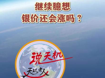 银价还会涨吗? #黄金价格 #白银价格走势分析最新 #美股大跌 #AI泡沫 #白银期货