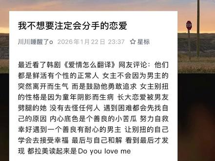 我不想要注定会分手的恋爱#韩剧 #爱情怎么翻译 #情感共鸣