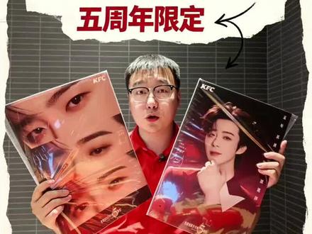 肯德基代言人I牛堡五周年,KFC官宣丹东歌王刘宇宁为新代言人,5年牛堡配餐,39.9套餐得宁哥海报#代言人 #刘宇宁 #肯德基 #代言人官宣 #套餐