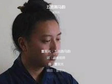 道教音乐早晚课五言跑马韵#丰县 #道教 #道教文化 #玄学