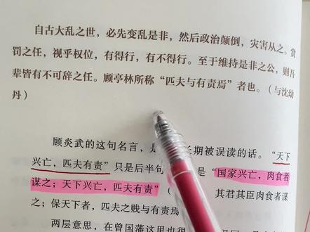 国家兴亡,肉食者谋之,天下兴亡,匹夫有责。