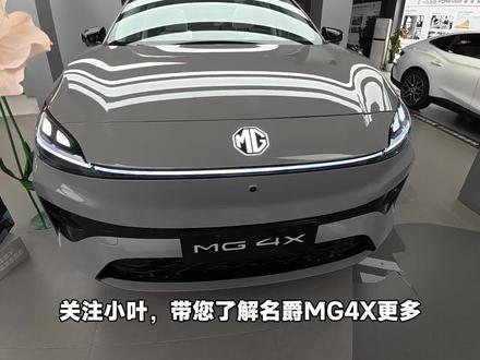 名爵MG4X510km半固态智享版,你觉得这个配置价格多少你会接受?#名爵MG4X #新车上市 #半固态电池
