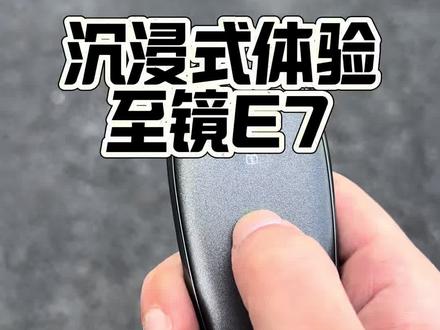带你沉浸式体验别克至镜E7#别克至镜SUV #别克至镜E7 #别克至境E7到店