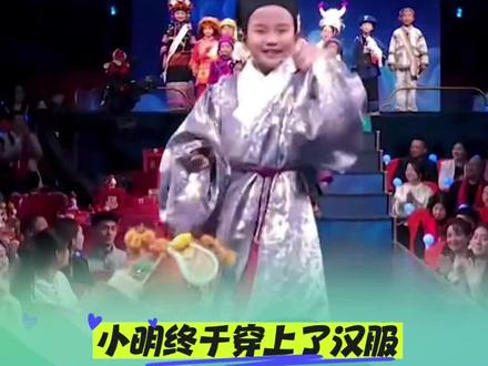 #周深 #春晚 小明终于穿上了汉服。