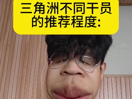 三角洲不同干员推荐程度#三角洲行动 #善战行动
