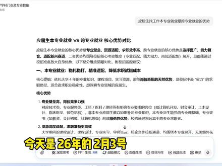 26年春招大爆发,应届生怎么投春招?看这一篇就够了 #春招#校招#应届生求职#干货分享 #经验分享