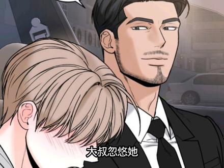 大叔带小漂亮吃最贵早餐!#漫画解说 #韩漫 #大叔我饿了 @画涯