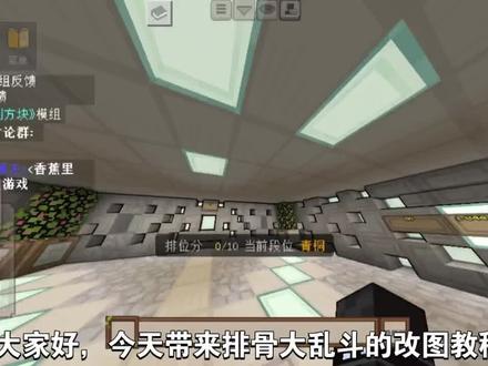 #mc不灭 关于排骨大乱斗的改图教程