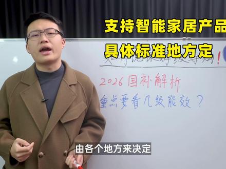 等等党输麻了?2026年国补政策解析! 【保姆级导购教程】#国补 #笔记本电脑 #台式机 #迷你主机 #电脑配置