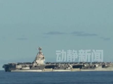 美军最大航母进入加勒比海,委官员:若开战可能撑不过2小时,计划采取游击式“长期抵抗”