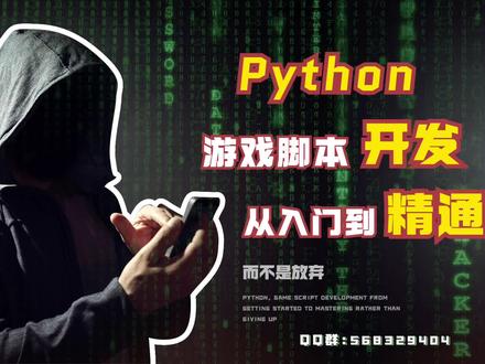 大漠基础工具及开发文档使用 零基础快速入门-教你3天写出Python商业框架脚本 游戏脚本#知识分享 #干货 #软件开发 #python #python脚本 #从零学python #python自学 #python教程#学python #python编程 #游戏辅助 #游戏脚本 #脚本 #脚本走位#大漠 #游戏搬砖 #游戏搬砖项目 #搬砖